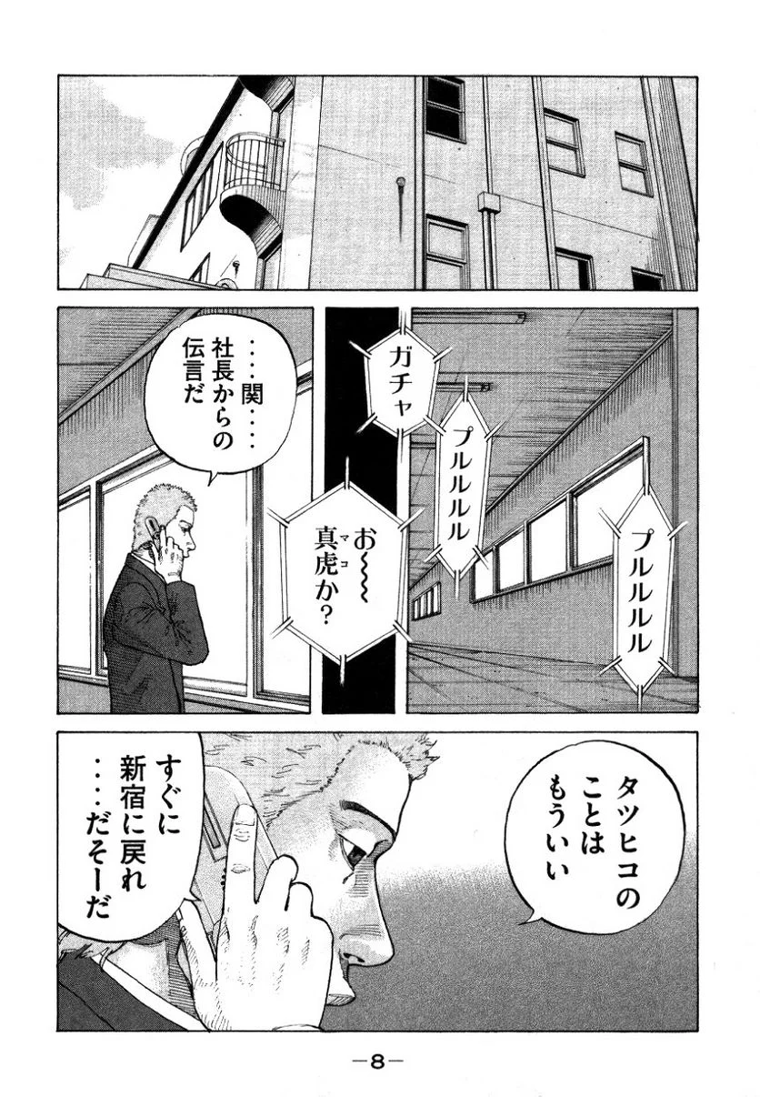 新宿スワン - 第134話 - Page 9