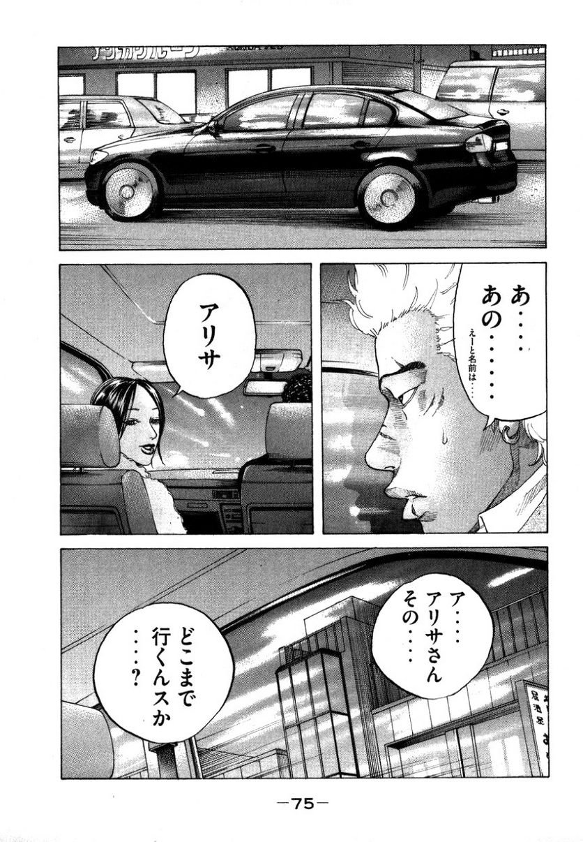 新宿スワン - 第137話 - Page 13