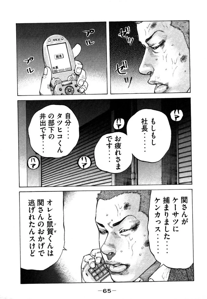 新宿スワン - 第137話 - Page 3