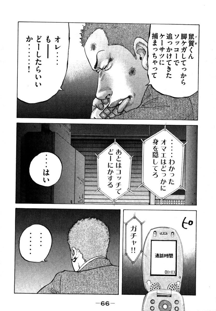 新宿スワン - 第137話 - Page 4