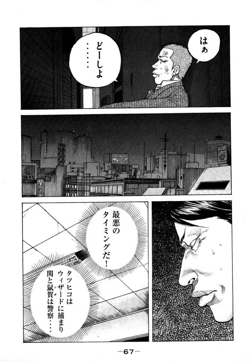 新宿スワン - 第137話 - Page 5