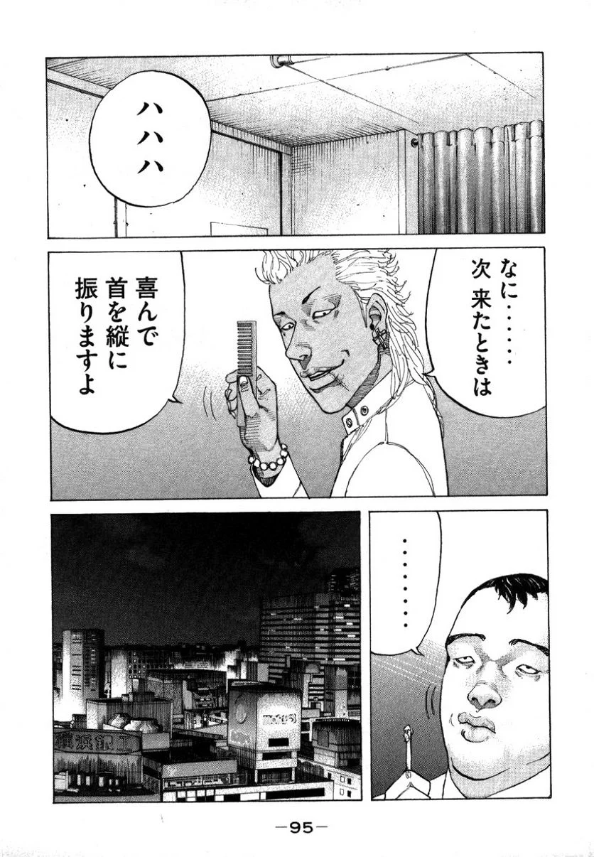 新宿スワン - 第138話 - Page 13