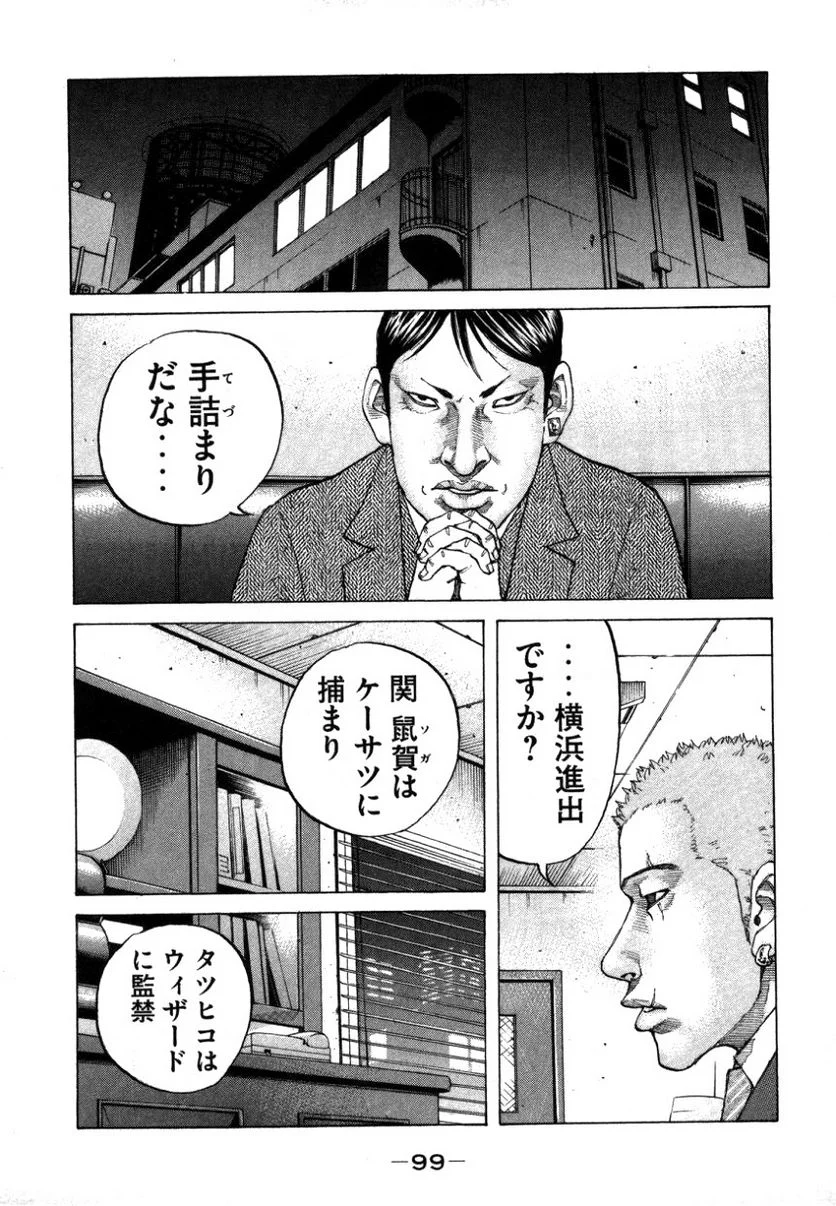 新宿スワン - 第138話 - Page 17