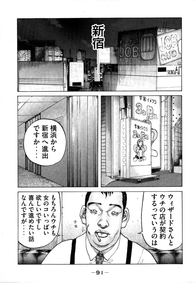 新宿スワン - 第138話 - Page 9