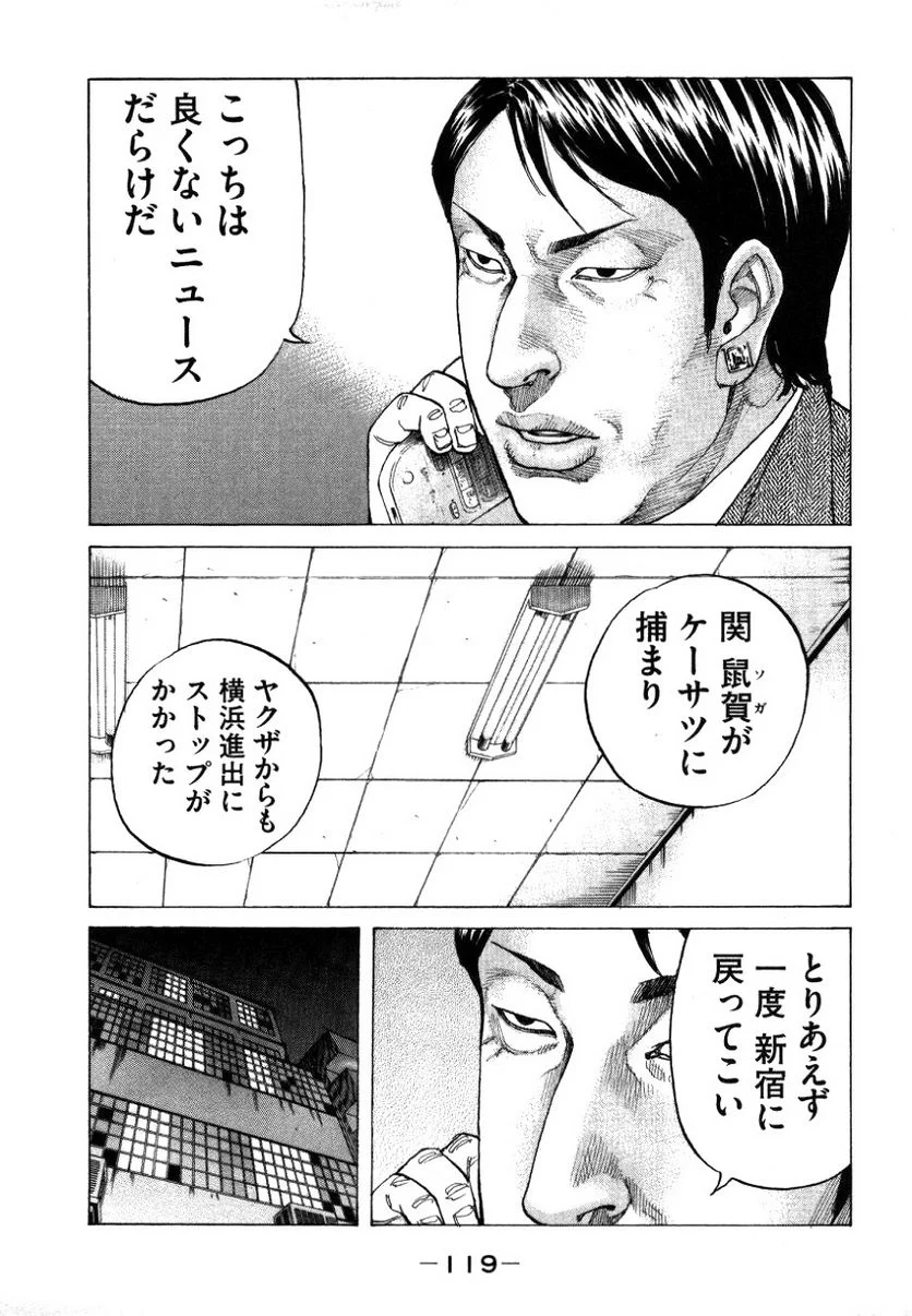 新宿スワン - 第139話 - Page 17