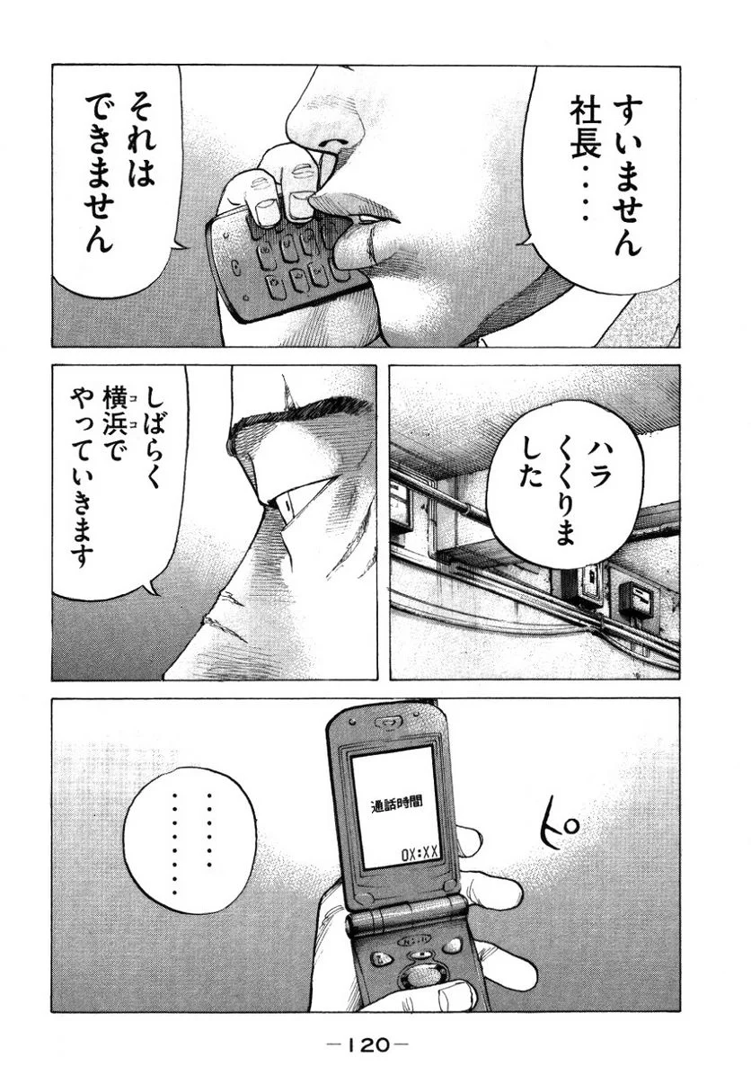 新宿スワン - 第139話 - Page 18