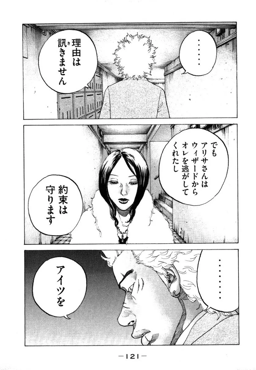 新宿スワン - 第139話 - Page 19