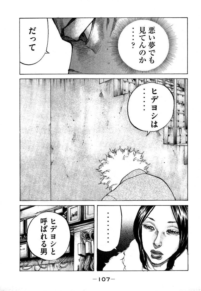 新宿スワン - 第139話 - Page 5