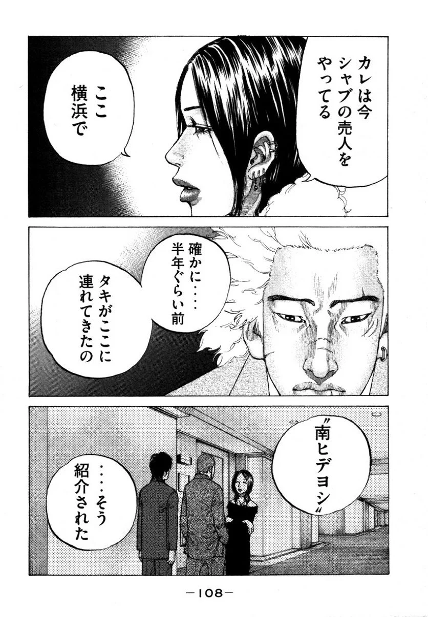 新宿スワン - 第139話 - Page 6