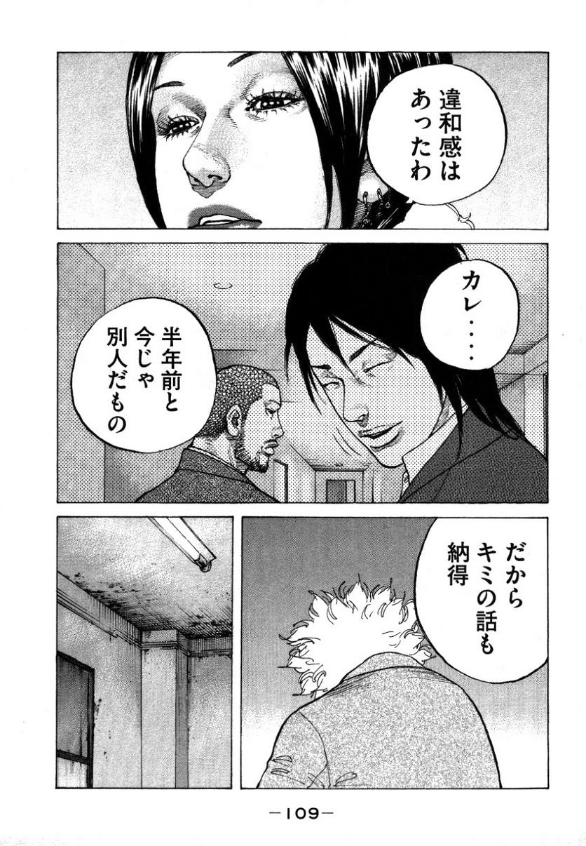 新宿スワン - 第139話 - Page 7