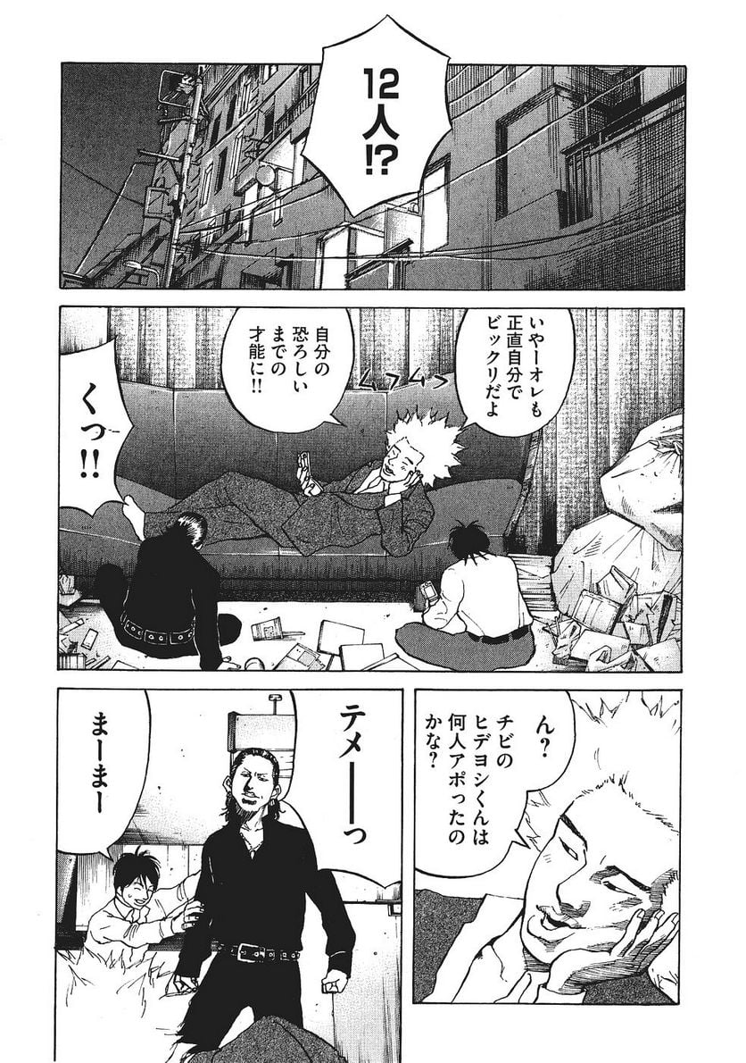 新宿スワン - 第14話 - Page 17