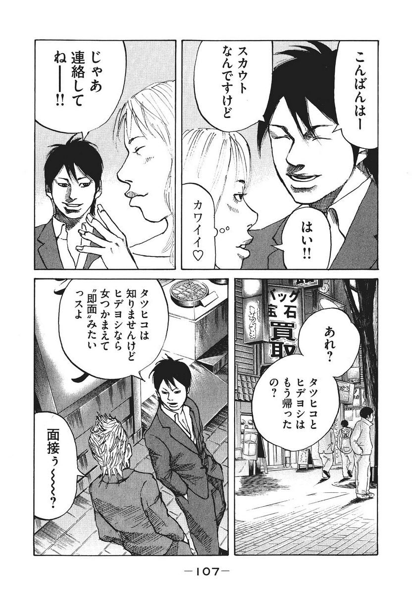 新宿スワン - 第14話 - Page 5