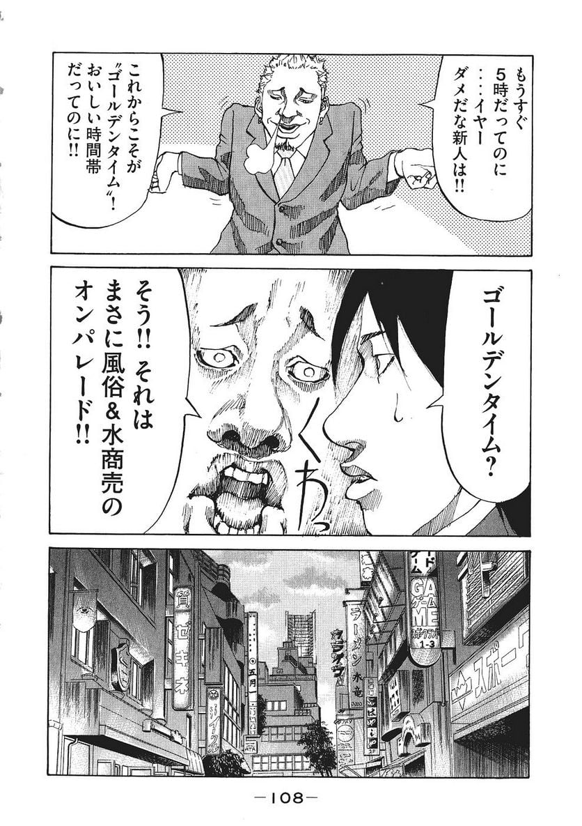 新宿スワン - 第14話 - Page 6