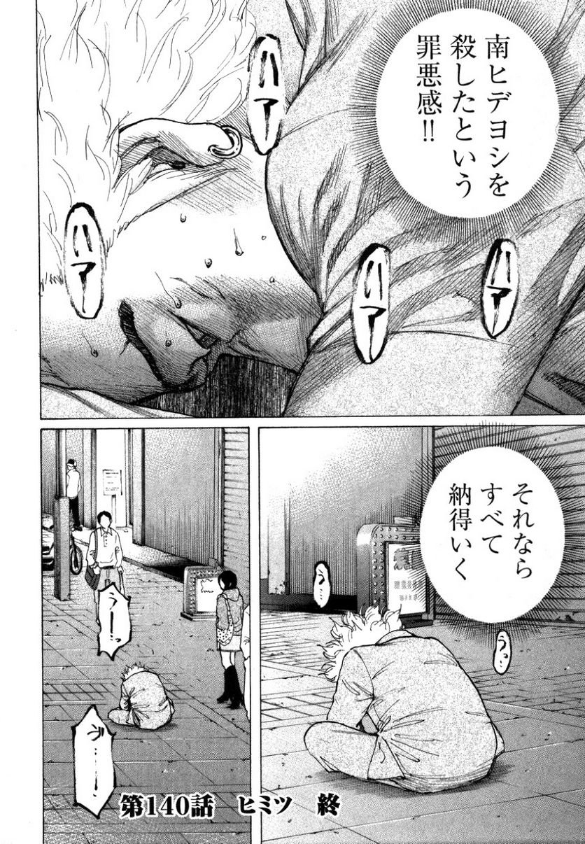 新宿スワン - 第140話 - Page 20