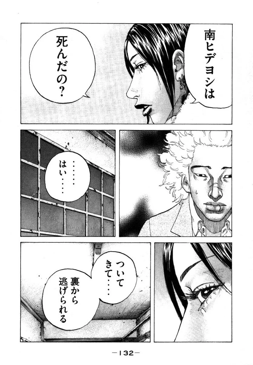 新宿スワン - 第140話 - Page 10