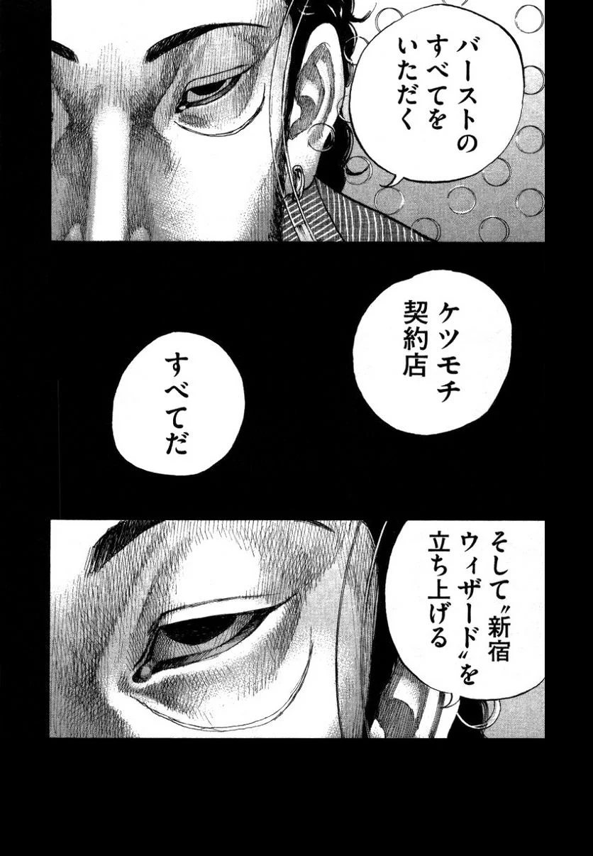 新宿スワン - 第141話 - Page 12