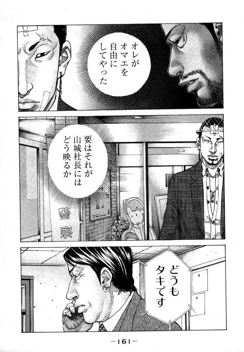 新宿スワン - 第141話 - Page 19