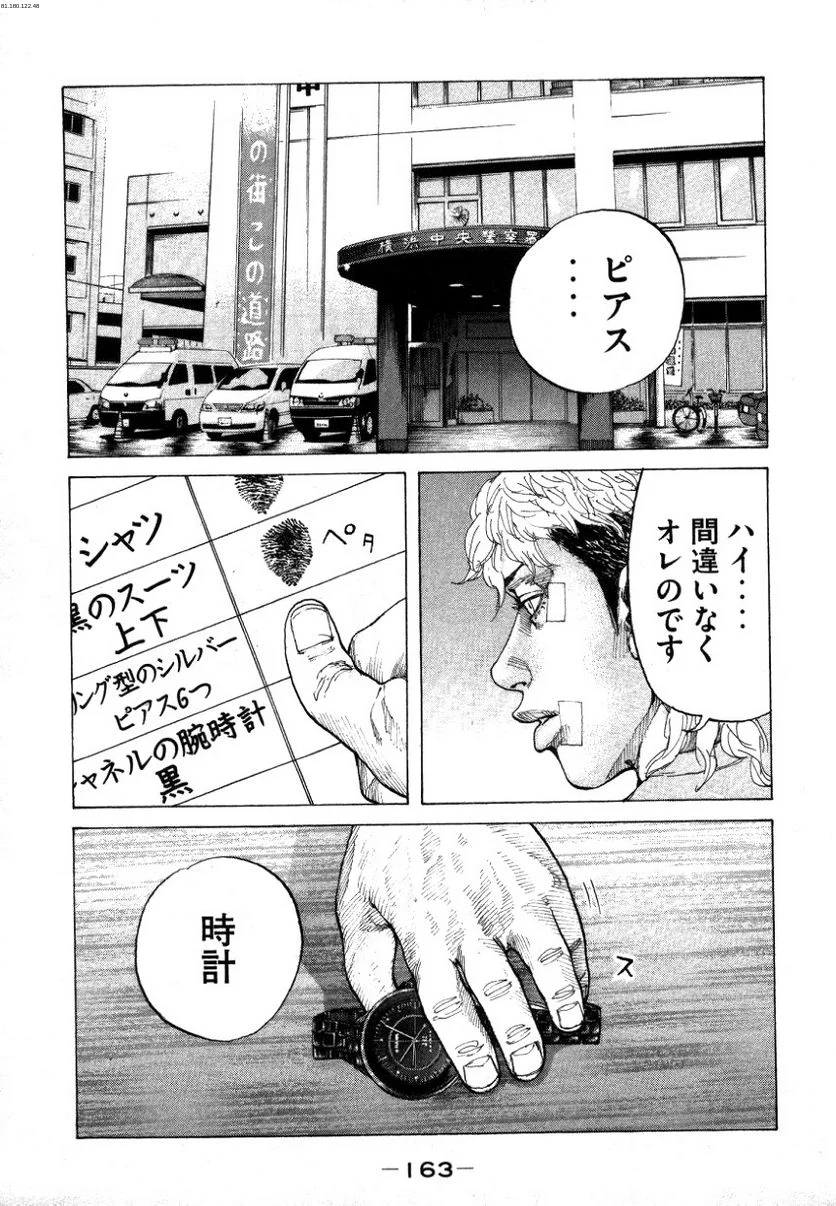 新宿スワン - 第142話 - Page 1