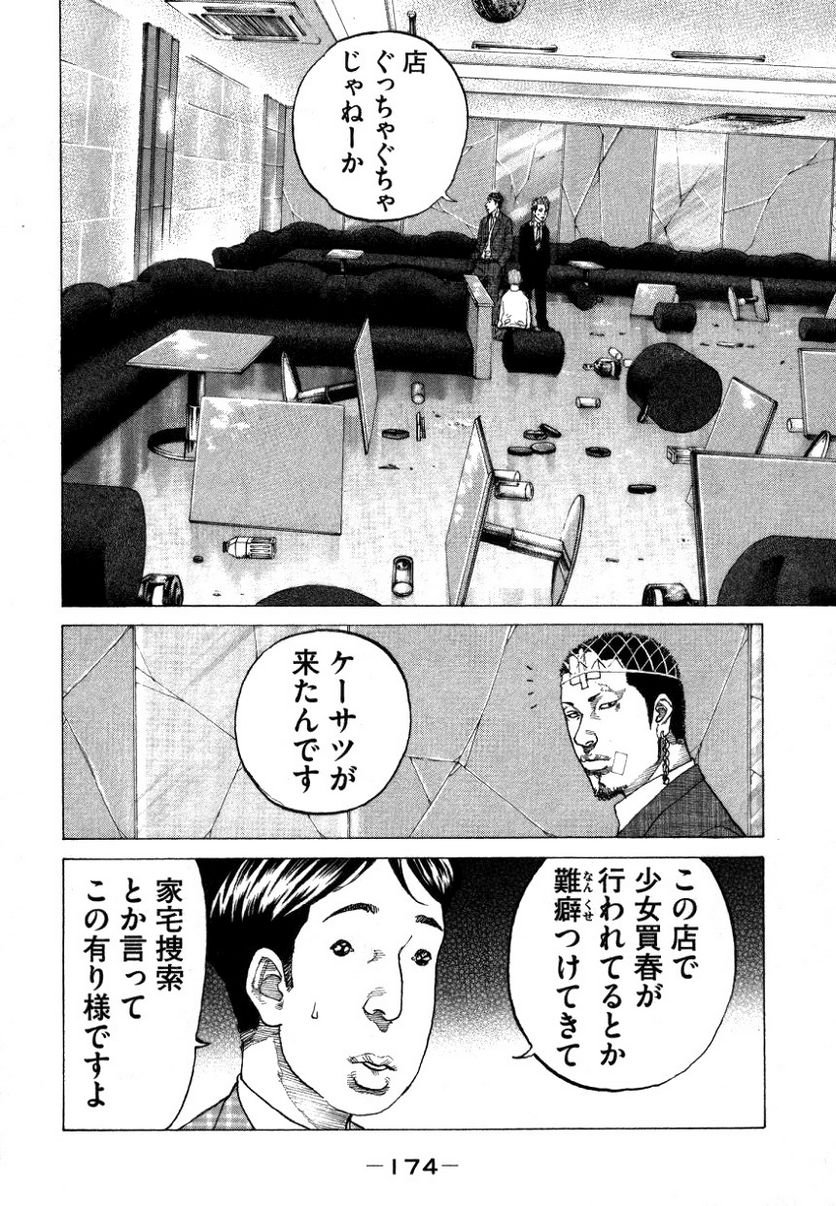 新宿スワン - 第142話 - Page 12