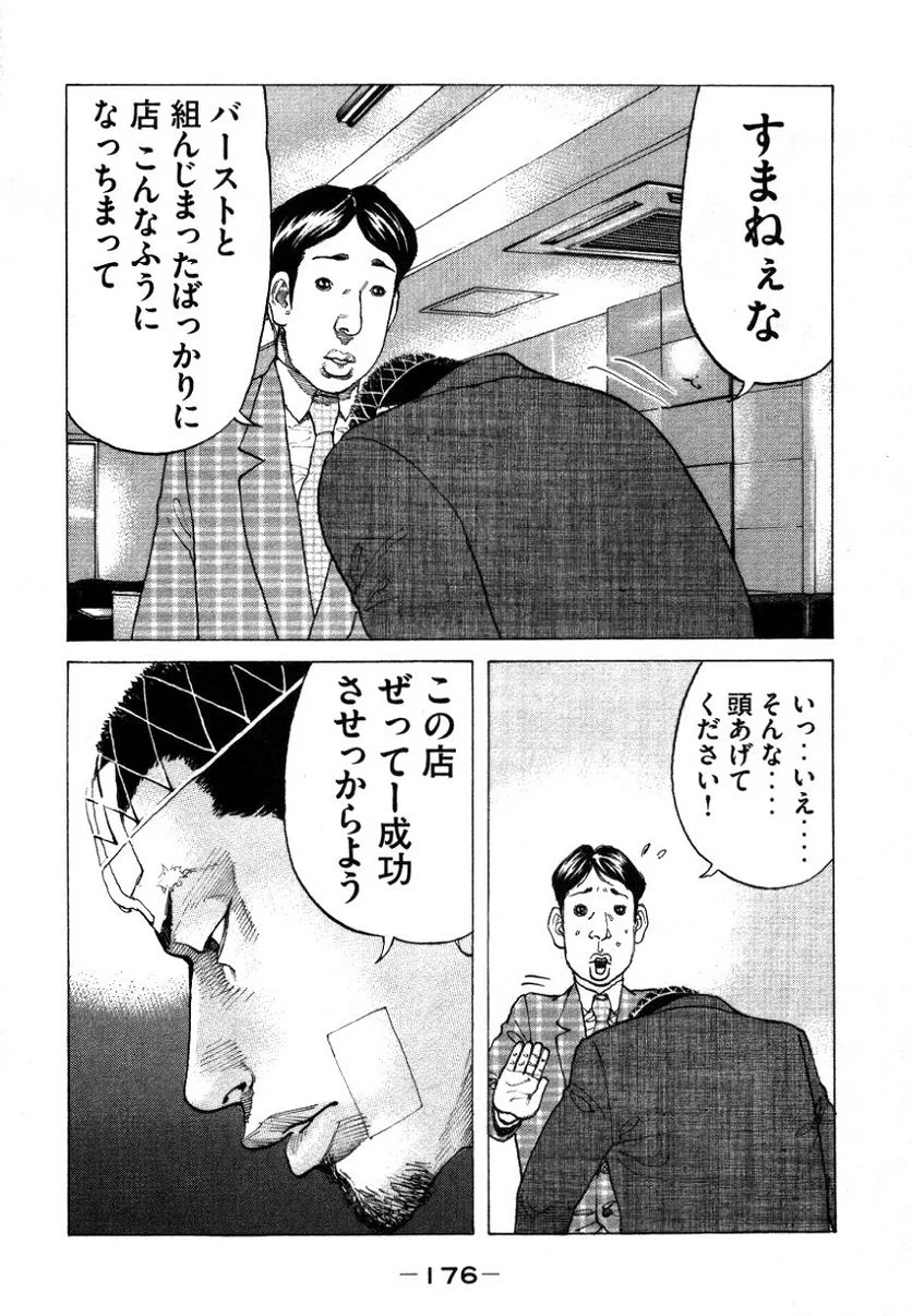 新宿スワン - 第142話 - Page 14