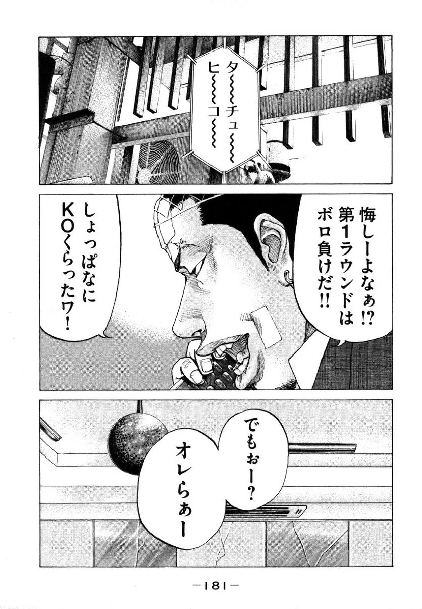 新宿スワン - 第142話 - Page 19