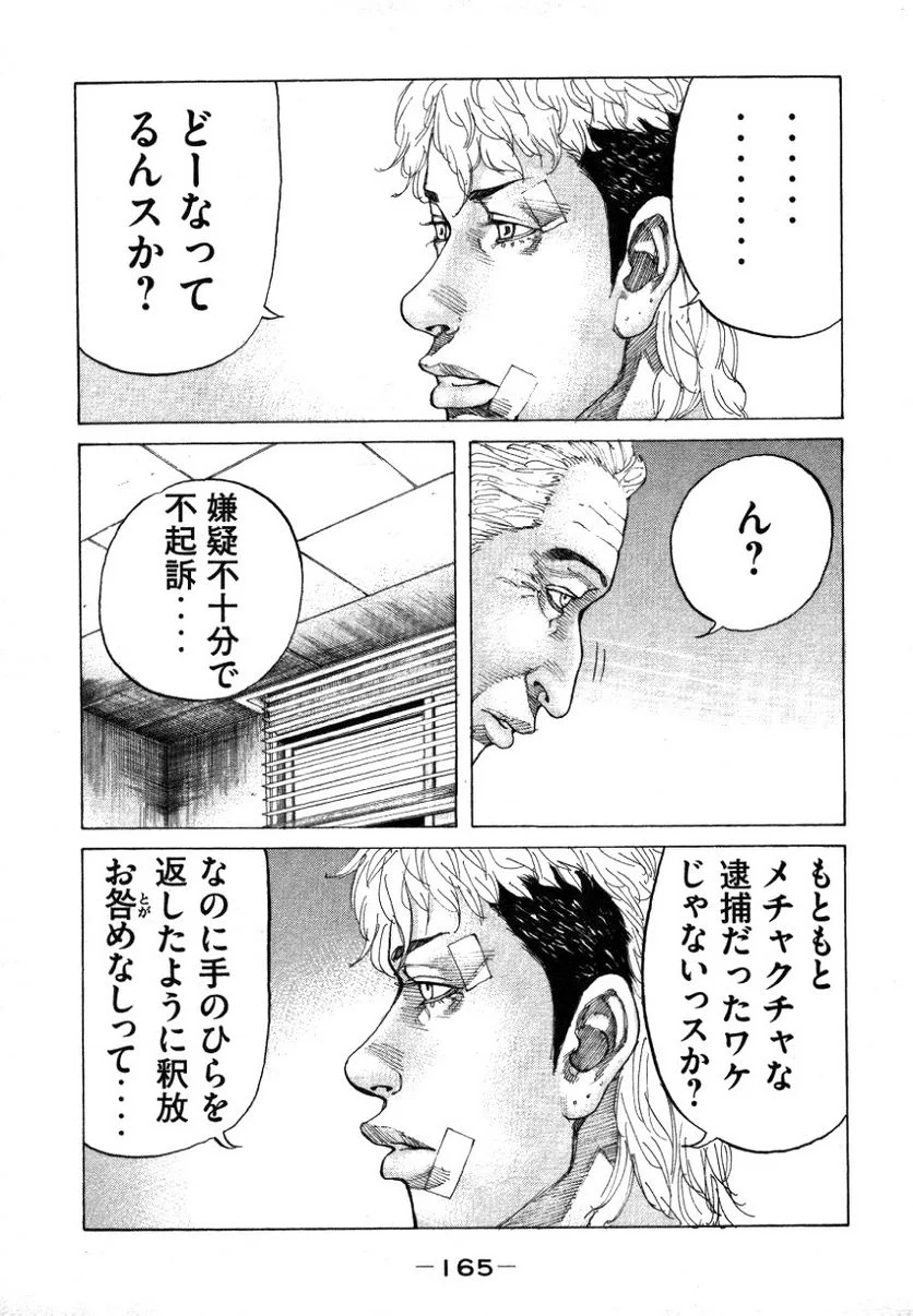 新宿スワン - 第142話 - Page 3