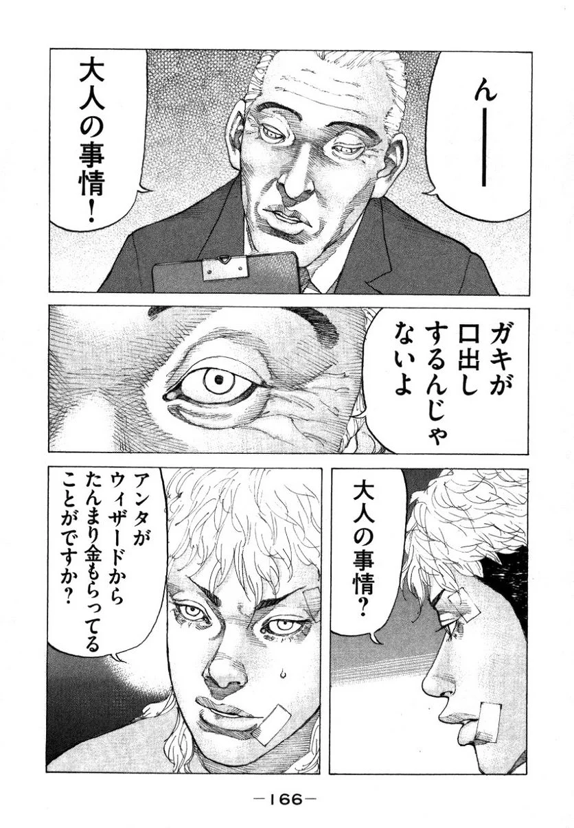 新宿スワン - 第142話 - Page 4