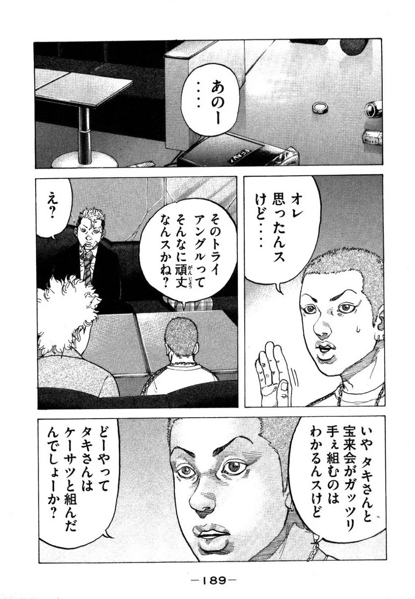 新宿スワン - 第143話 - Page 7