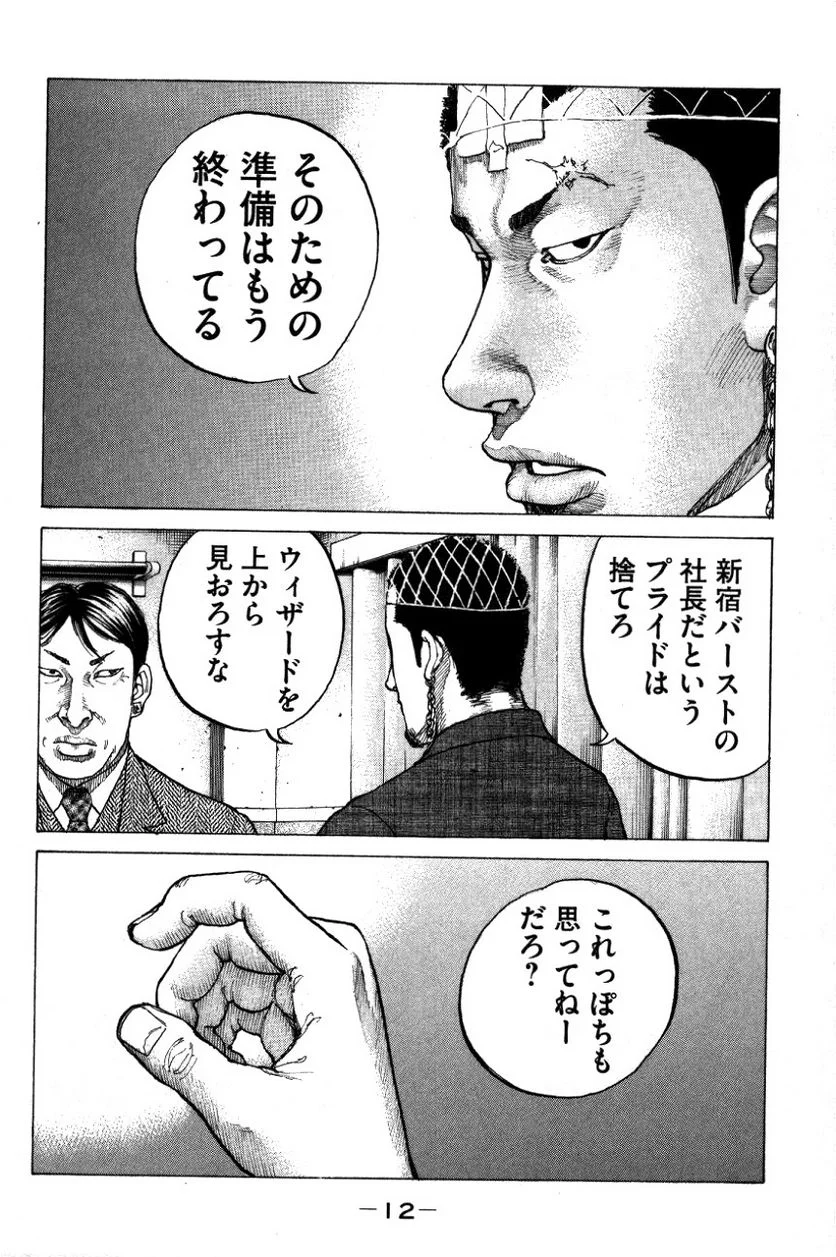 新宿スワン - 第144話 - Page 12