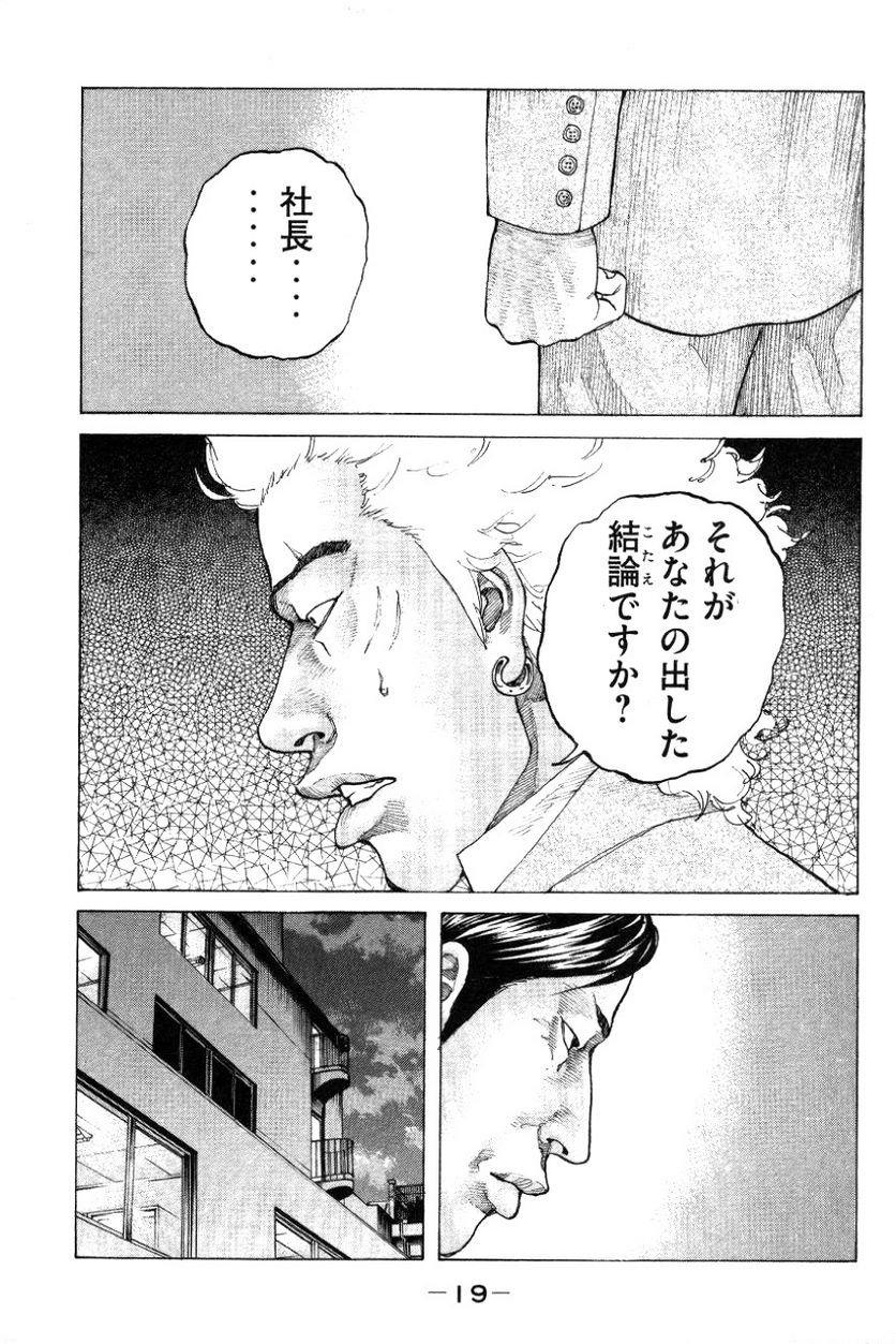 新宿スワン - 第144話 - Page 19