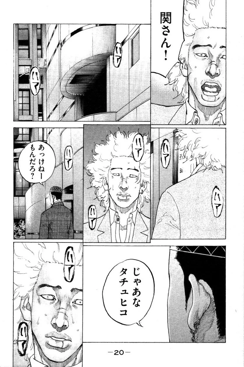 新宿スワン - 第144話 - Page 20