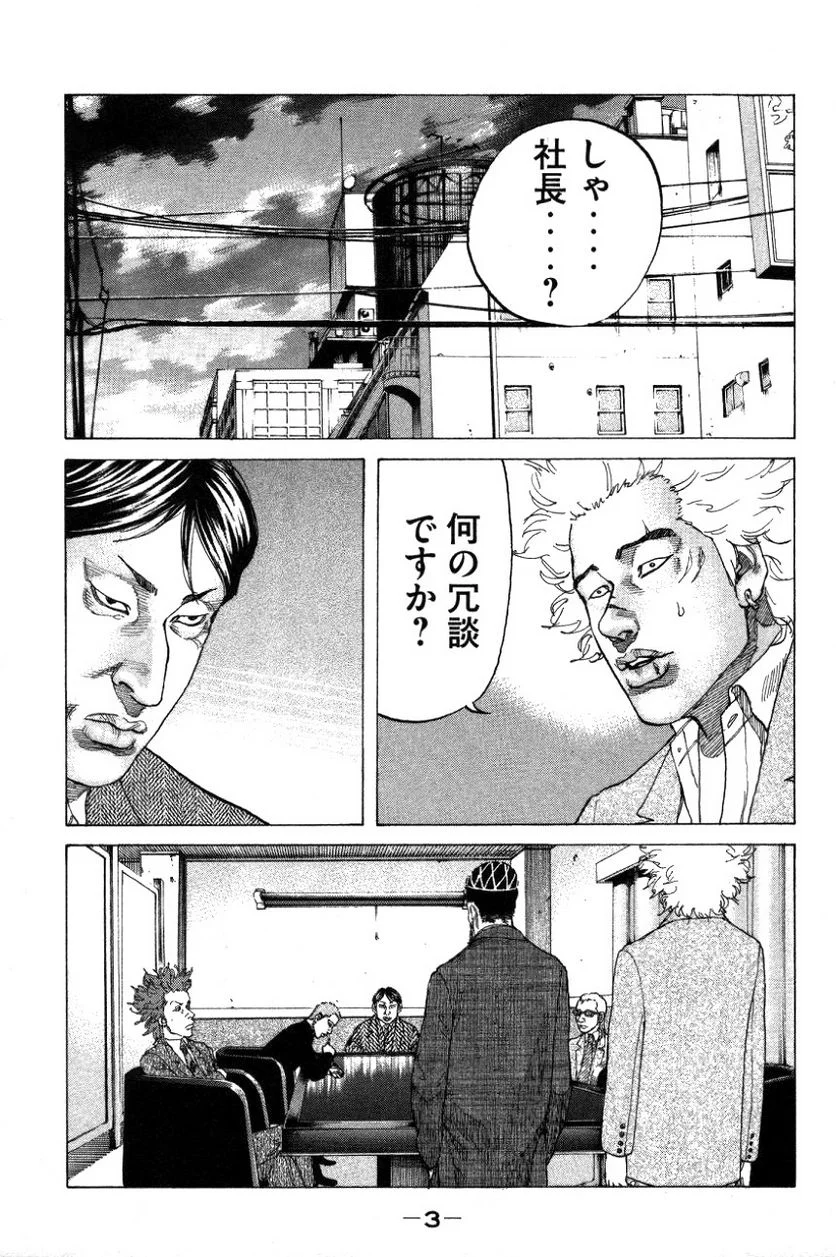 新宿スワン - 第144話 - Page 3