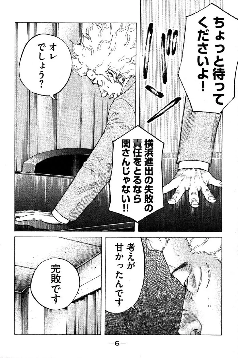 新宿スワン - 第144話 - Page 6