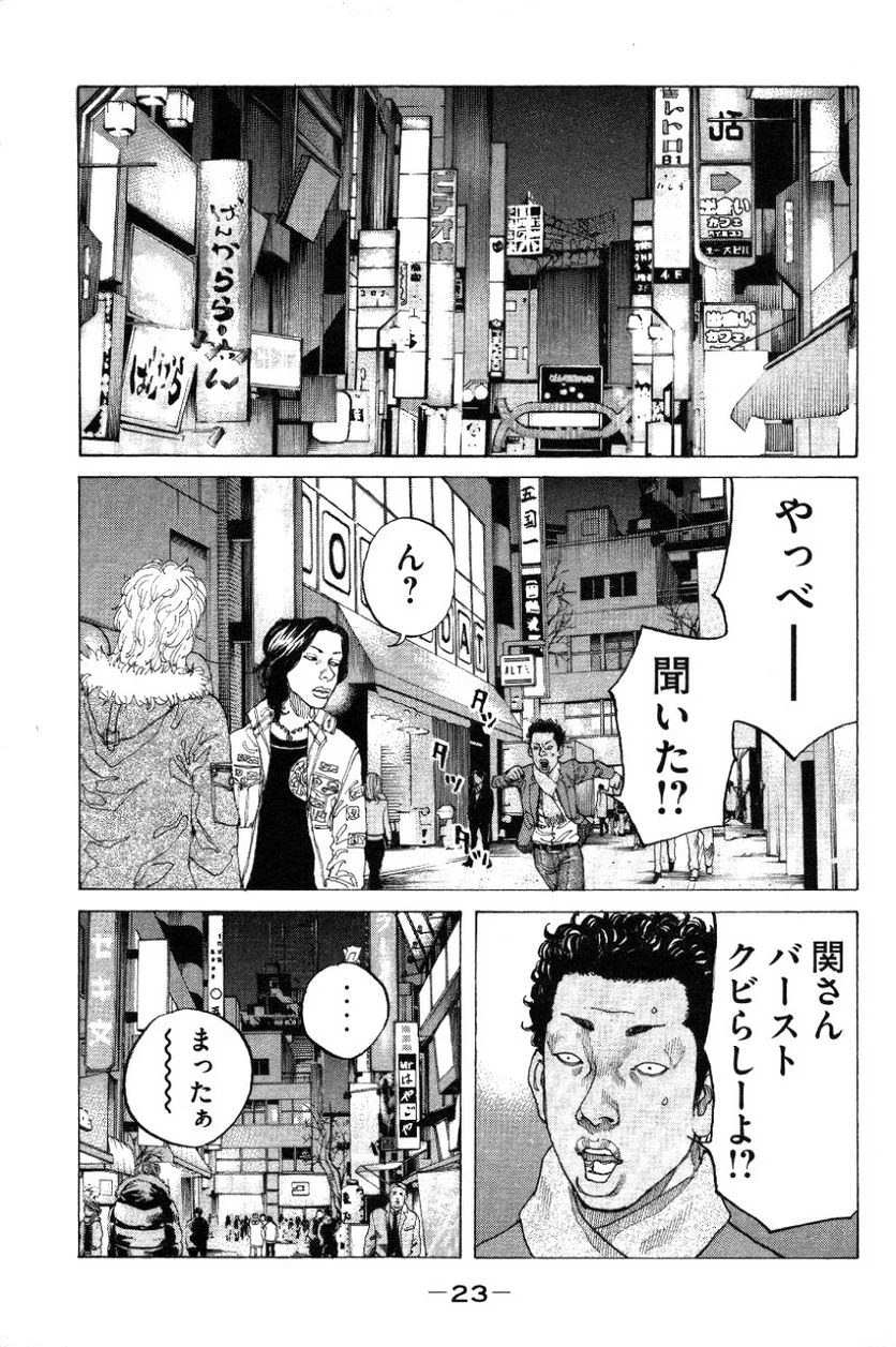 新宿スワン - 第145話 - Page 1