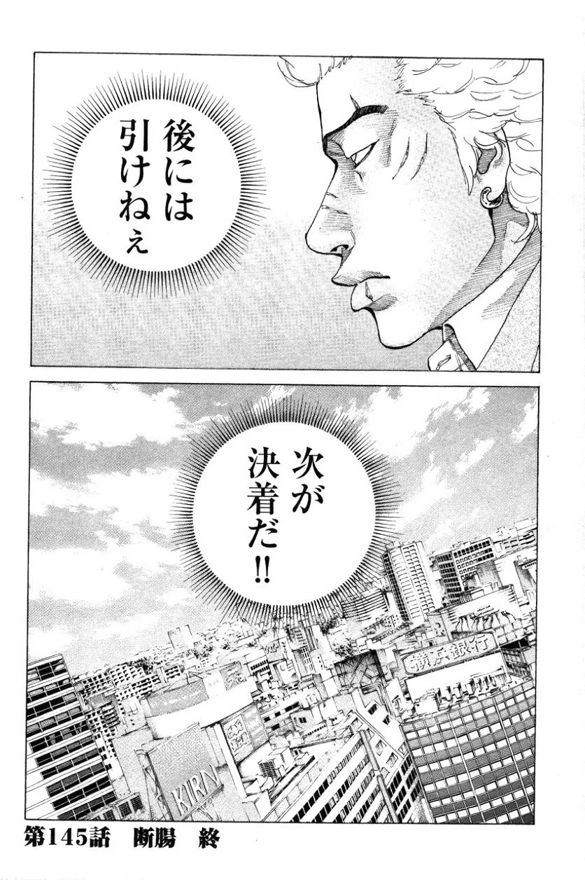 新宿スワン - 第145話 - Page 20