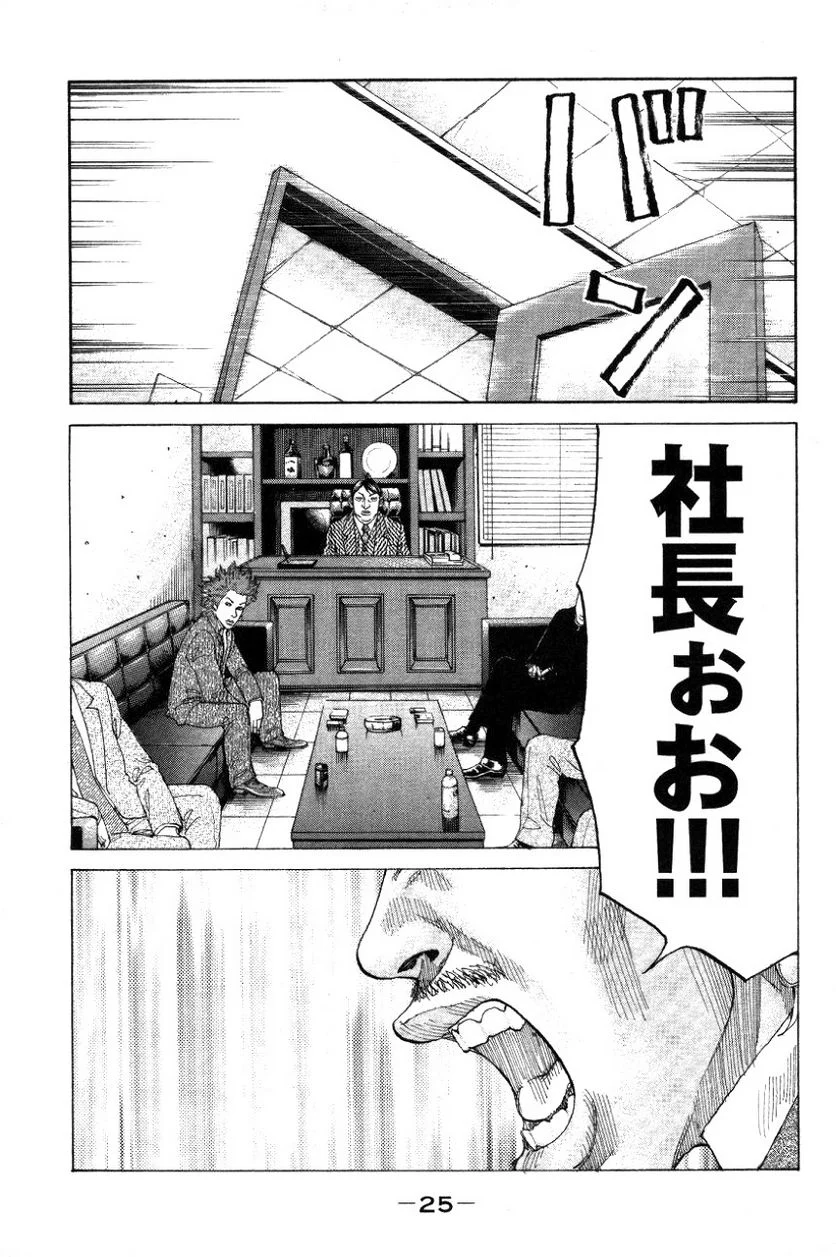 新宿スワン - 第145話 - Page 3