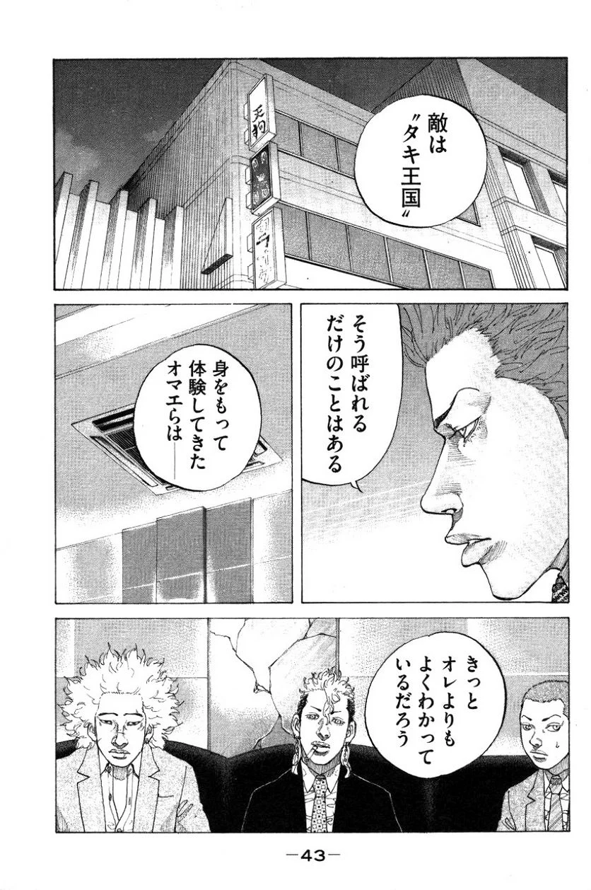 新宿スワン - 第146話 - Page 1