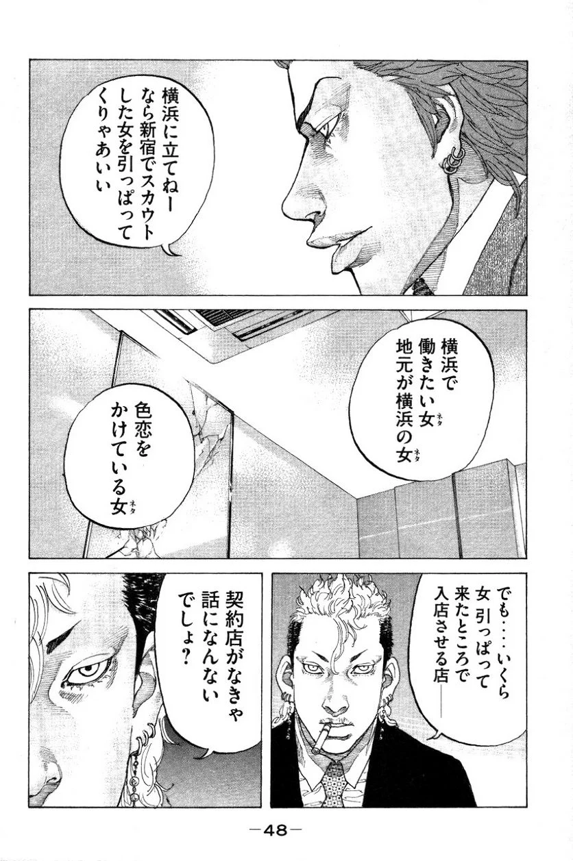 新宿スワン - 第146話 - Page 6