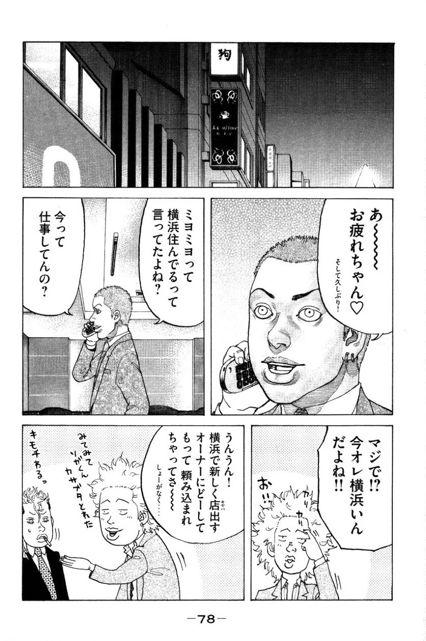 新宿スワン - 第147話 - Page 16