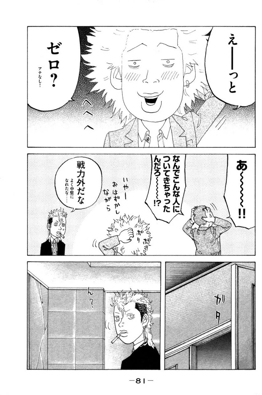 新宿スワン - 第147話 - Page 19