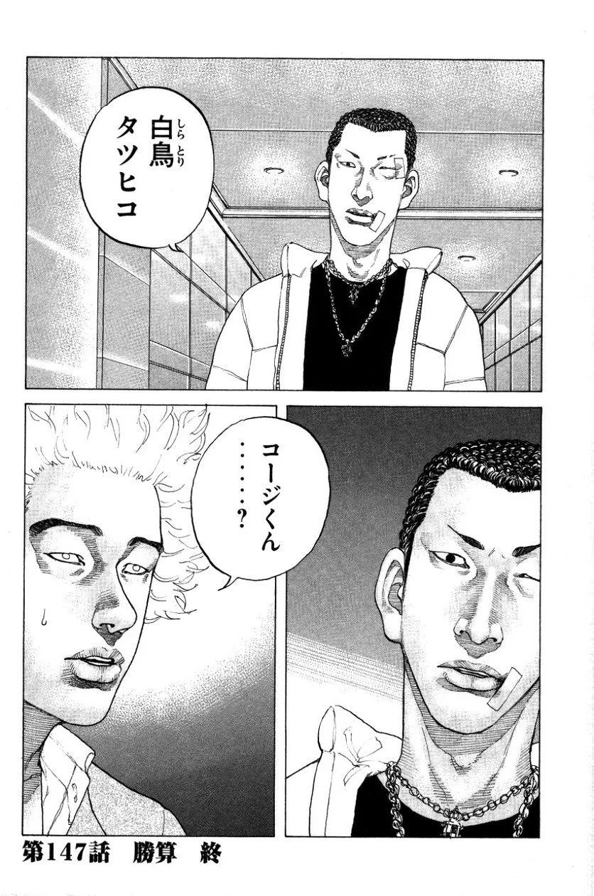 新宿スワン - 第147話 - Page 20