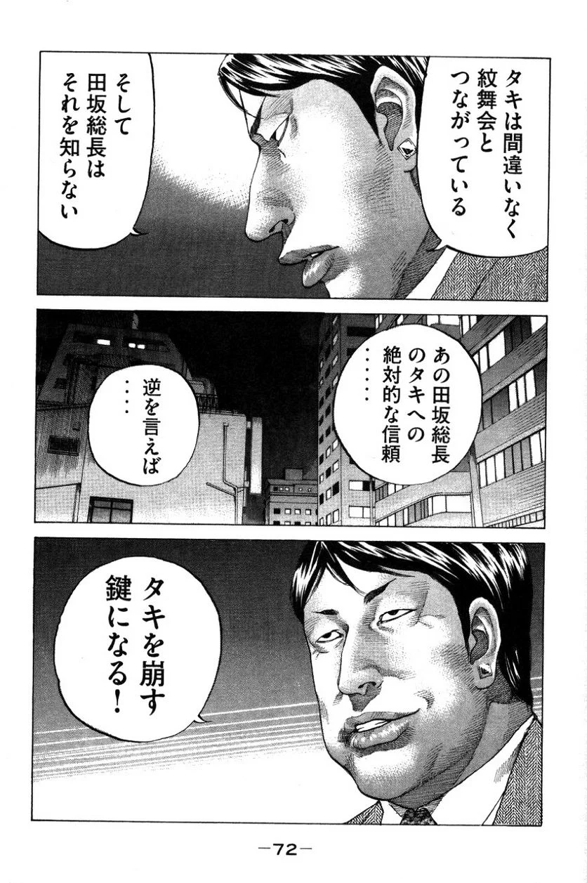 新宿スワン - 第147話 - Page 10