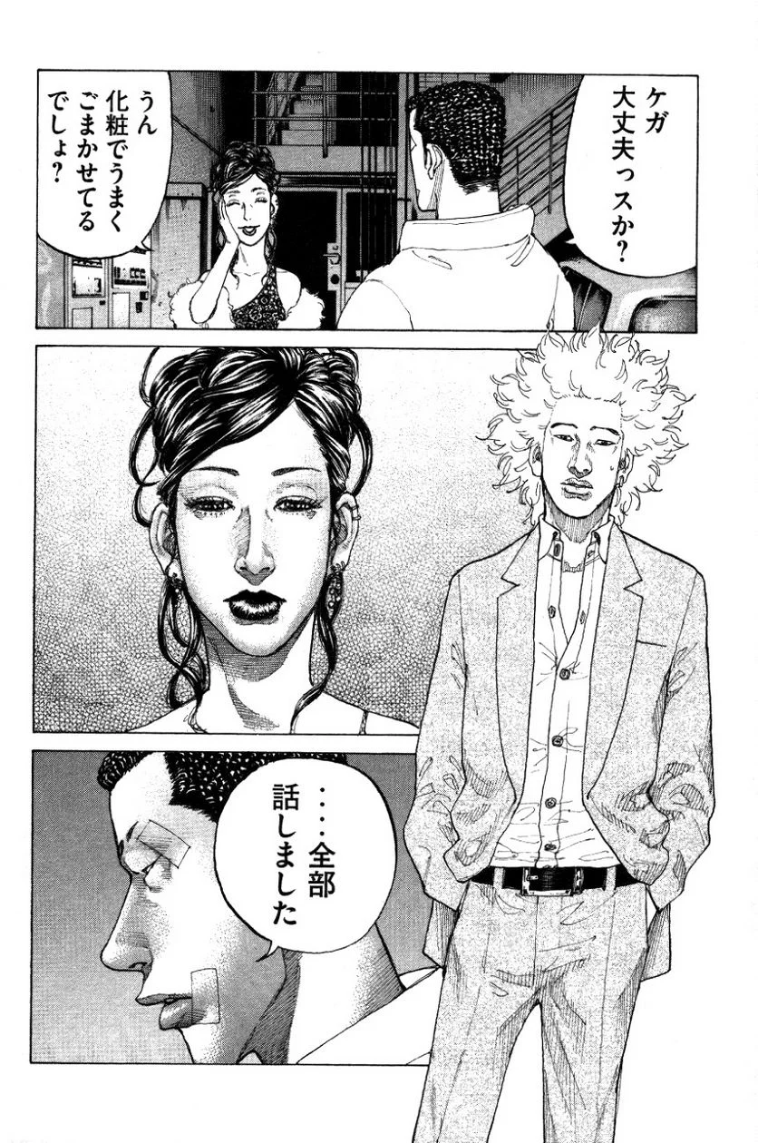 新宿スワン - 第148話 - Page 4