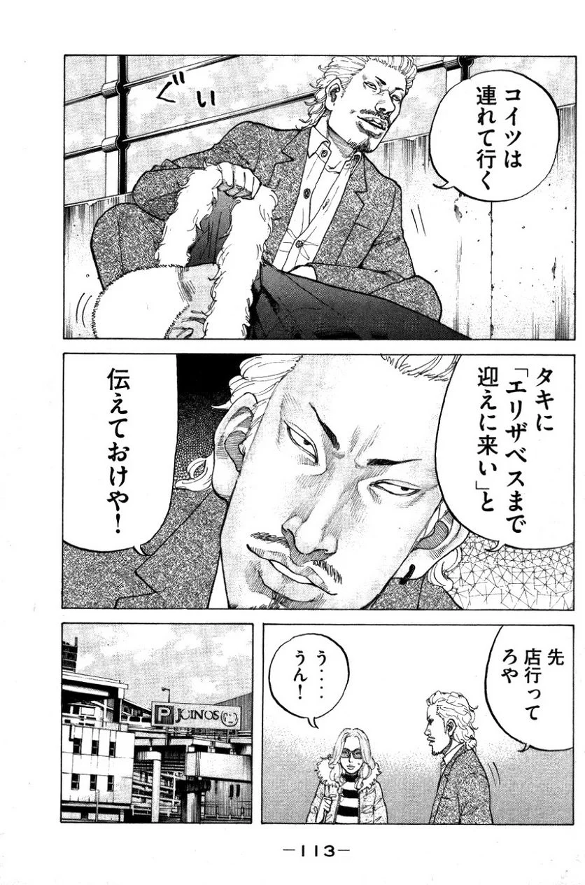 新宿スワン - 第149話 - Page 11