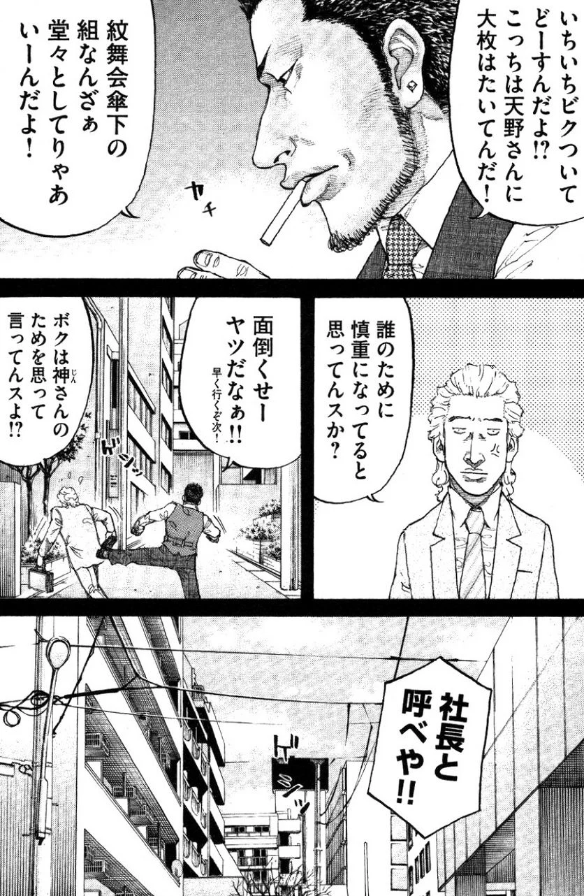 新宿スワン - 第150話 - Page 3