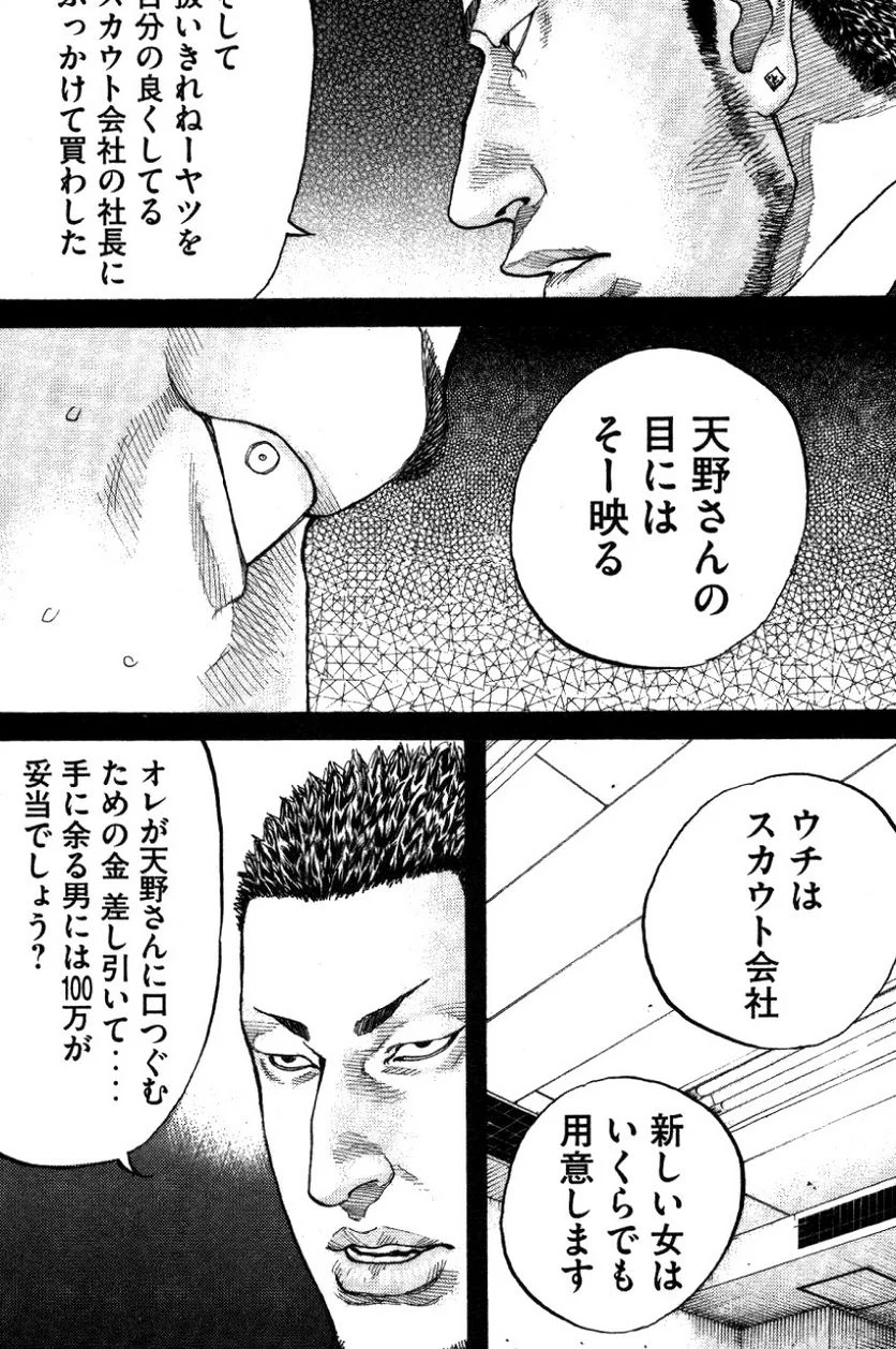 新宿スワン - 第151話 - Page 5