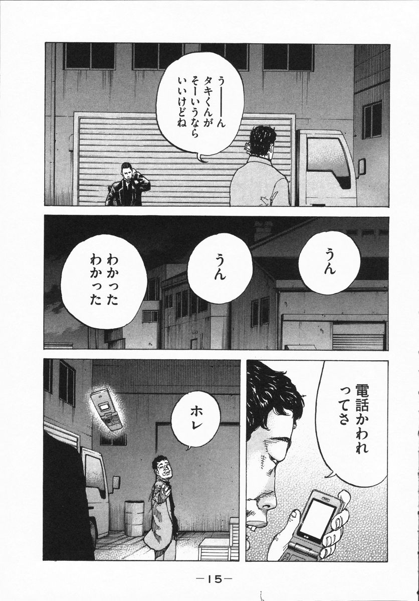 新宿スワン - 第154話 - Page 14