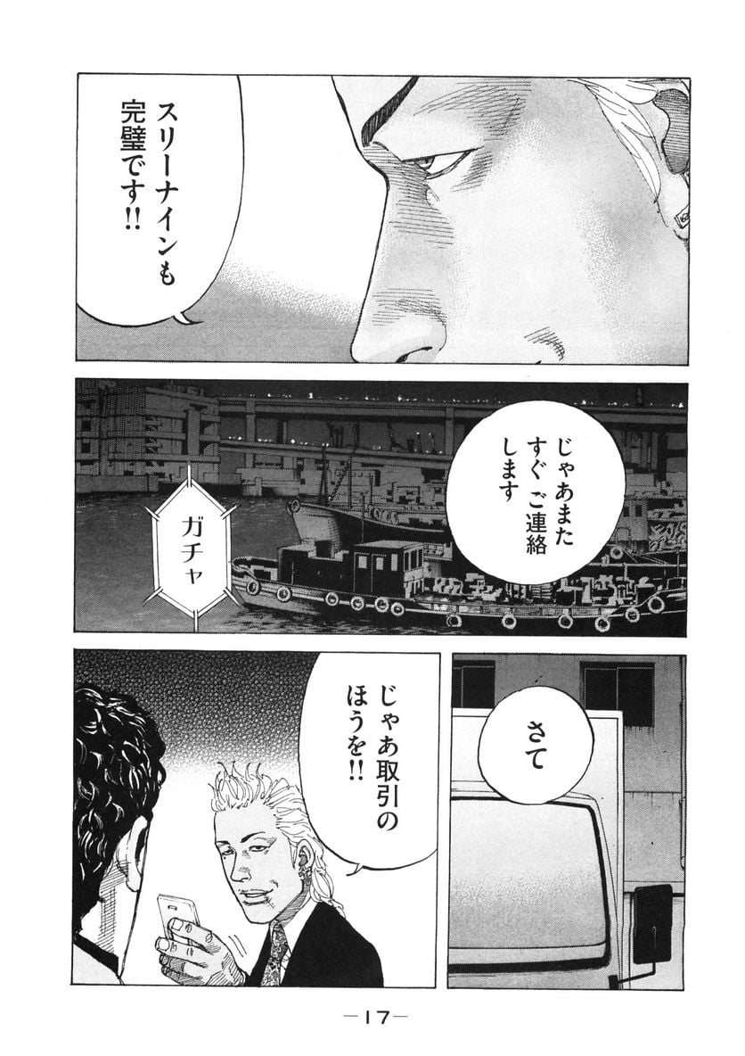 新宿スワン - 第154話 - Page 16