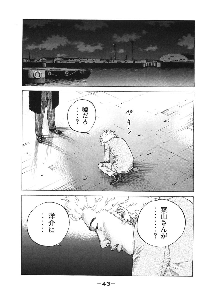 新宿スワン - 第156話 - Page 1