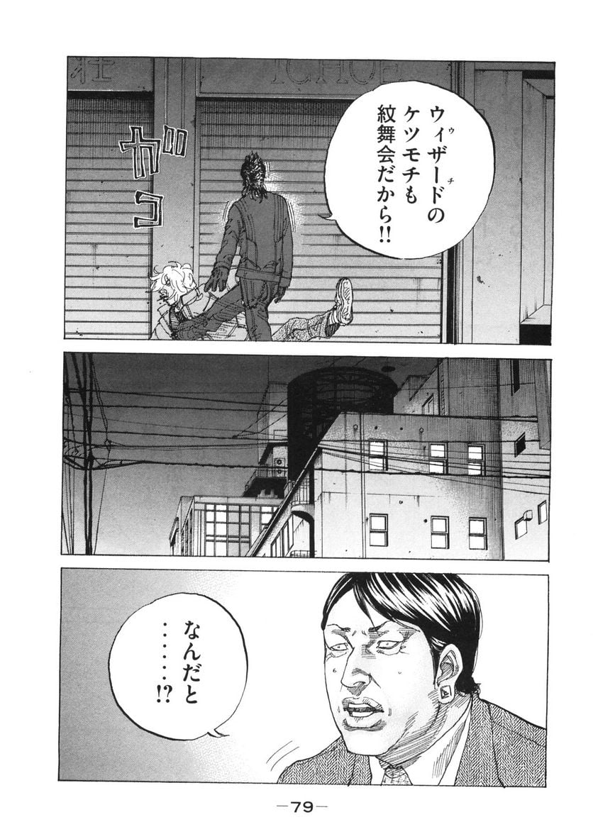 新宿スワン - 第157話 - Page 17